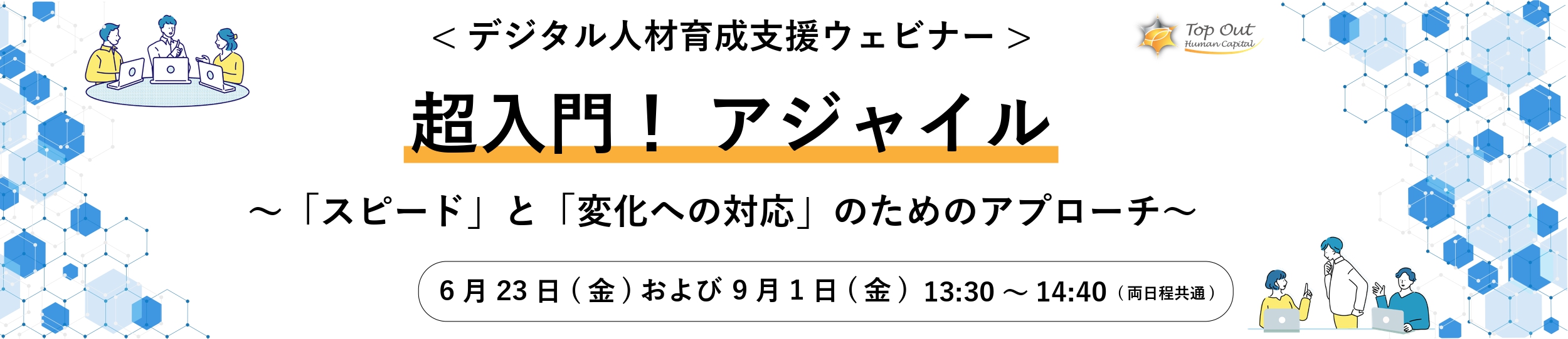 超入門！アジャイル